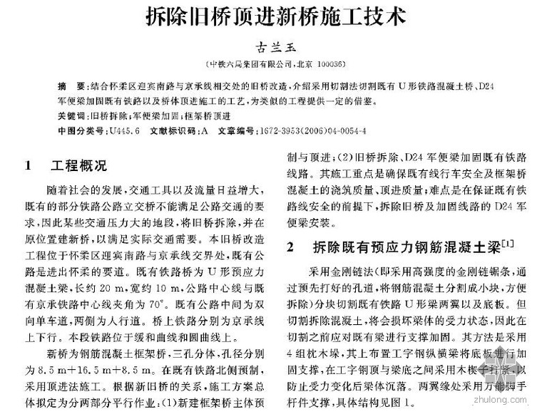 顶进桥施工技术资料下载-论文：拆除旧桥顶进新桥施工技术