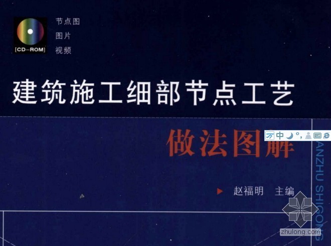 建筑施工细部节点施工资料下载-建筑施工细部节点工艺做法图解