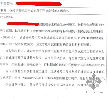 投标费用的组成资料下载-清单招投标模式下，钻孔灌注桩试桩桩帽是否可以签证？？求大神