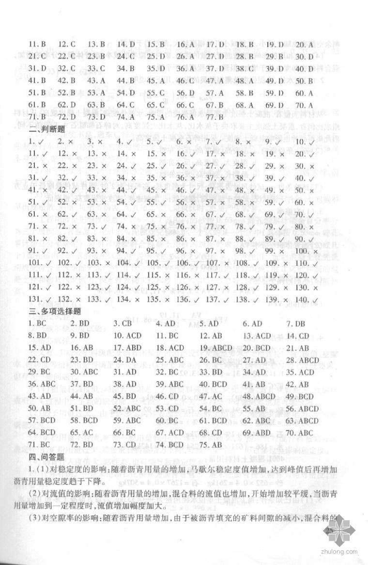 水利工程资料整编考试题资料下载-试验检测考试-二 材料-练习题（带答案）