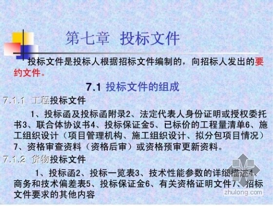 招标采购专业实务七-31.jpg