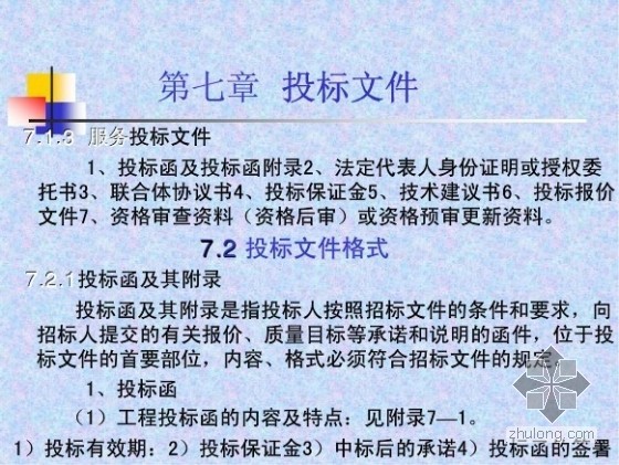 招标采购专业实务七-1.jpg