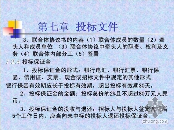 招标采购专业实务七-4.jpg