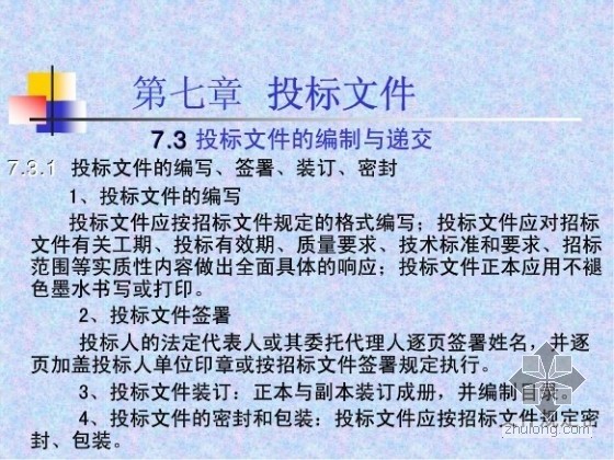 招标采购专业实务七-7.jpg