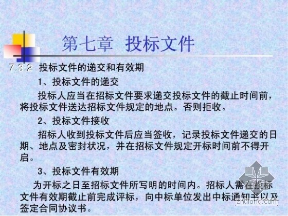 招标采购专业实务七-8.jpg