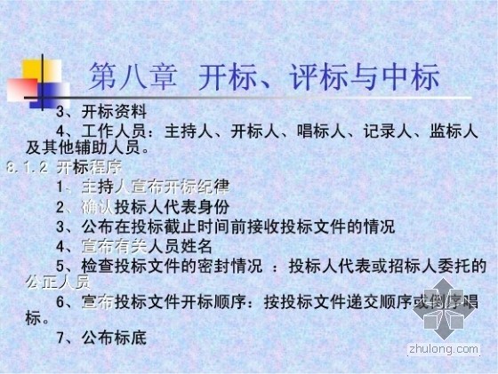 招标采购专业实务八-2.jpg