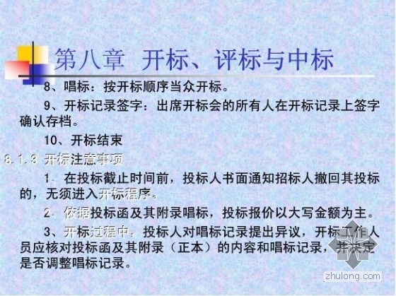 招标采购专业实务八-3.jpg