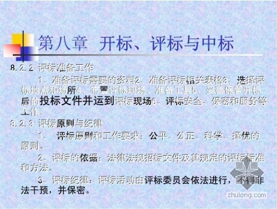 招标采购专业实务八-5.jpg