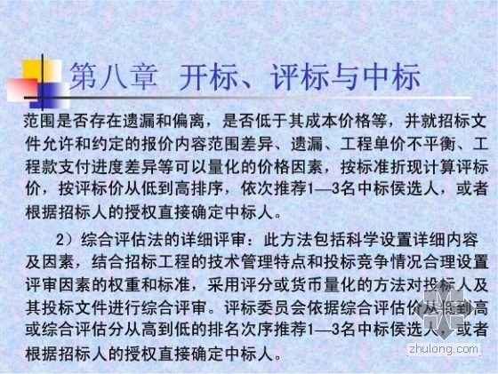 招标采购专业实务八-8.jpg