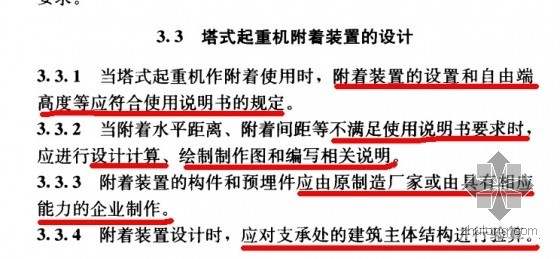 塔机连墙件多少米，或多少跨设置一个？-QQ截图20130427172510.jpg