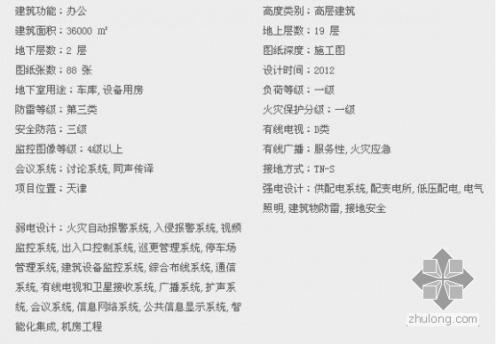 [星级图纸][天津]某二十层办公楼强弱电系统全套图纸88张-60.jpg