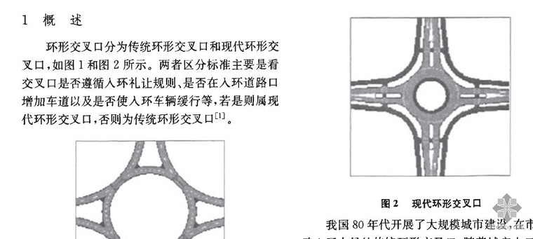 道路勘测设计环形交叉口资料下载-新型环形交叉口设计