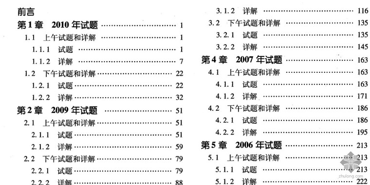 一级注册结构钢工程师真题资料下载-一级注册结构工程师考试真题06—10