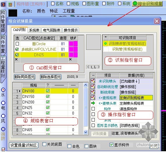 安装提量软件资料下载-金格安装算量软件新功能(综合集成平台，“傻瓜式”识别提量)