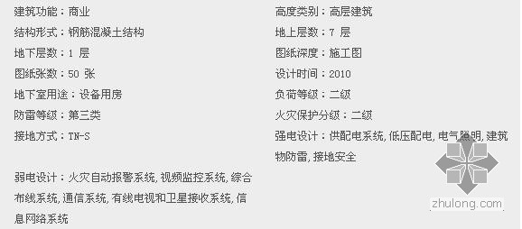 某大楼全套施工图纸资料下载-[五星级资料]某7层商业大楼全套电气施工图纸50张