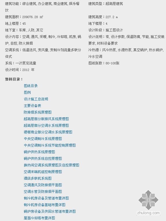 商业综合楼公寓设计案例资料下载-[广州]超高层商业综合楼全套暖通设计施工图（227米，20万