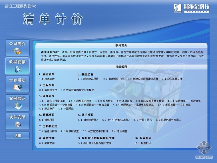 斯维尔软件文件资料下载-斯维尔计价教程视频