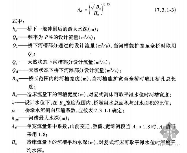 水文冲刷计算资料下载-关于公路水文计算规范中的，冲刷计算64-1公式中各个参数如何