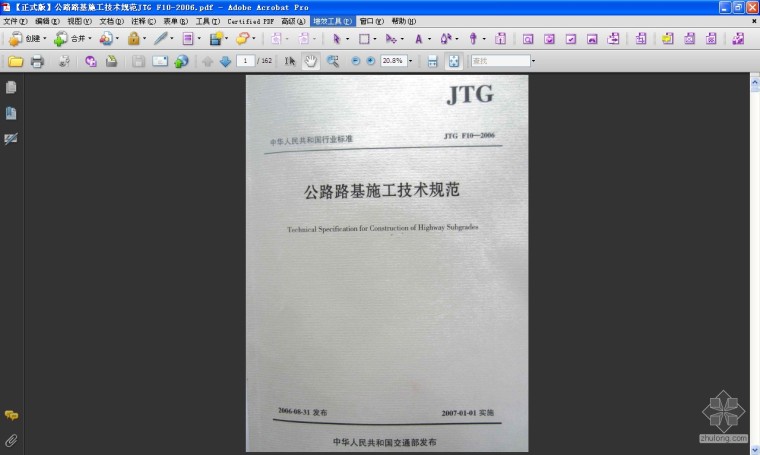 施工技术交底JTG资料下载-首发[正式版]公路路基施工技术规范JTG F10-2006