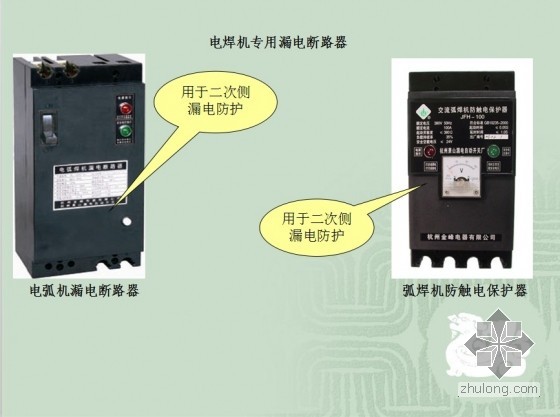 工地临时用电中漏电保护器的正确选用-QQ拼音截图未命名1.jpg