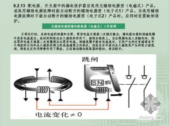 工地临时用电中漏电保护器的正确选用-QQ拼音截图未命名2.jpg