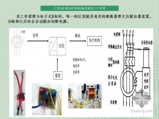 工地临时用电中漏电保护器的正确选用-QQ拼音截图未命名3.jpg