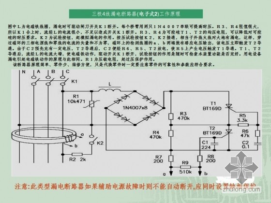 工地临时用电中漏电保护器的正确选用-QQ拼音截图未命名4.jpg