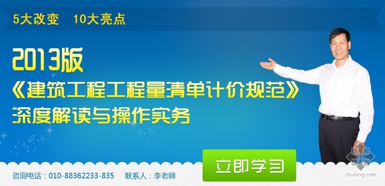 房建工程量清单计量规则资料下载-GB50500-2013《建设工程工程量清单计价规范》解读