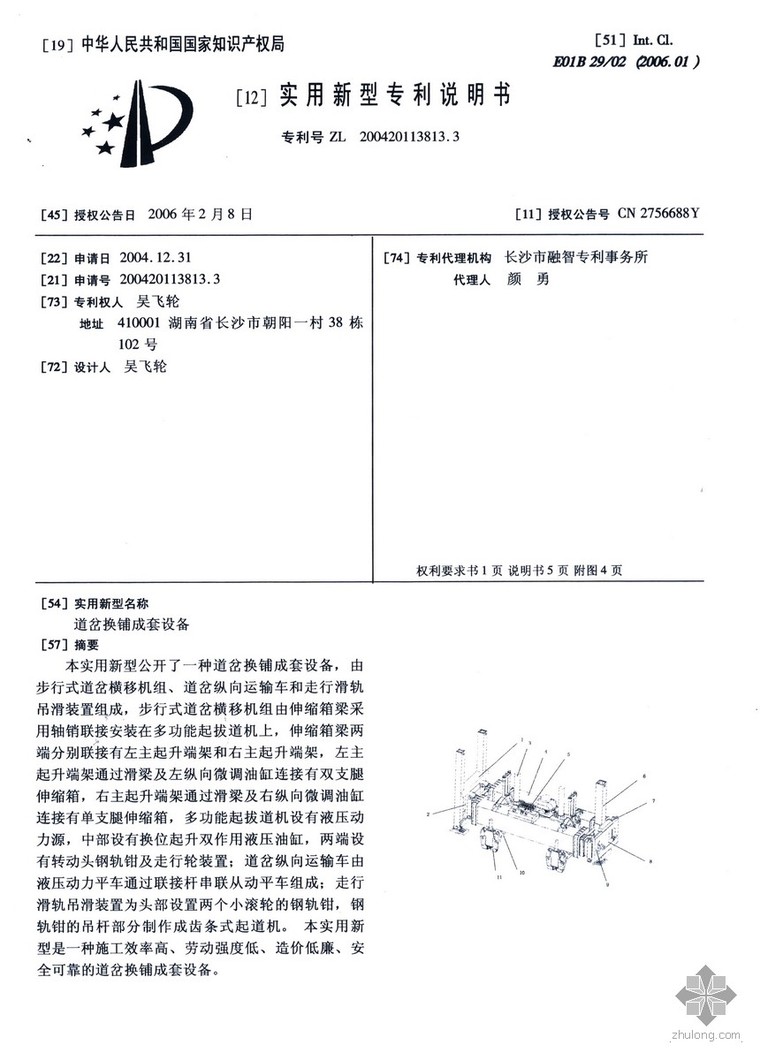 高低压开关柜成套设备资料下载-多功能道岔整体换铺成套设备的构想