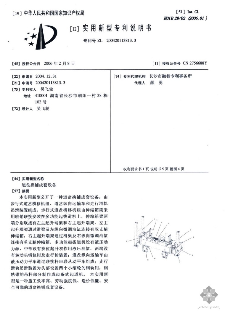 小型生活排水处理成套设备资料下载-多功能道岔整体换铺成套设备的构想