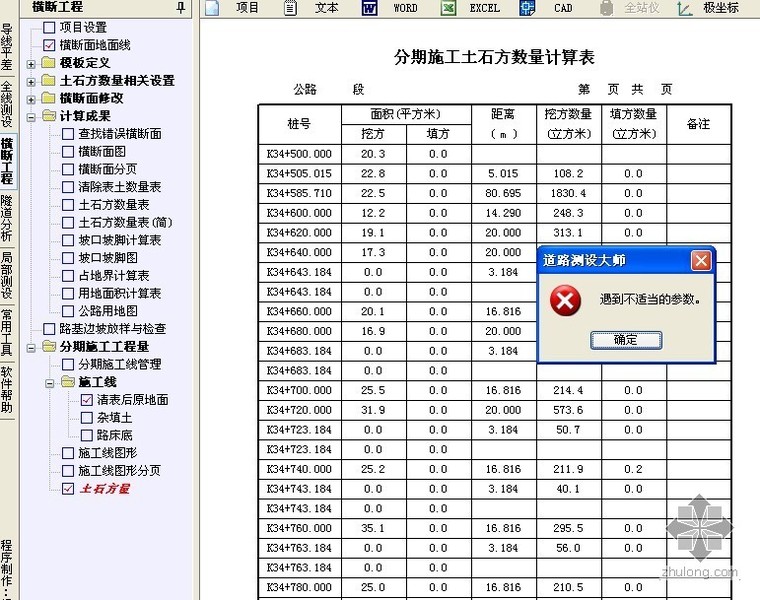 软件错误提示资料下载-道路测试大师 遇到不适当的参数