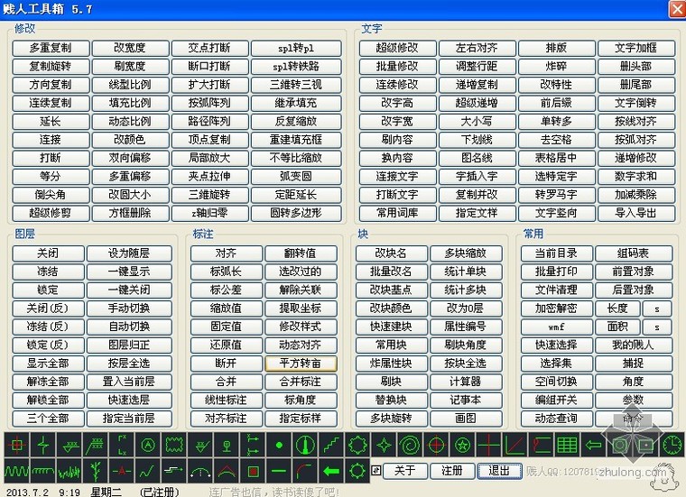 CAD贱人工具资料下载-贱人工具箱5.7破解版