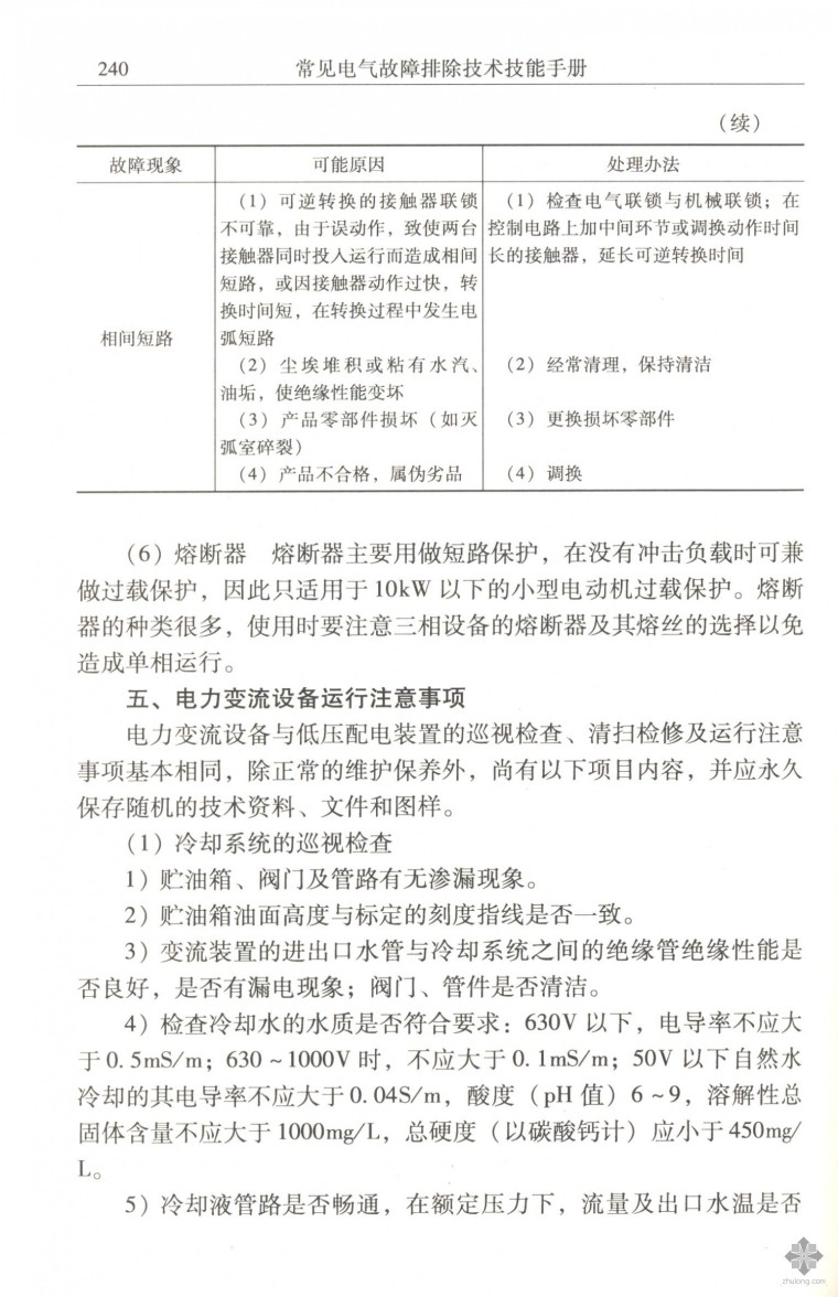 天正电气T20手册资料下载-新书《常见电气故障排除技术技能手册》大家交流一下