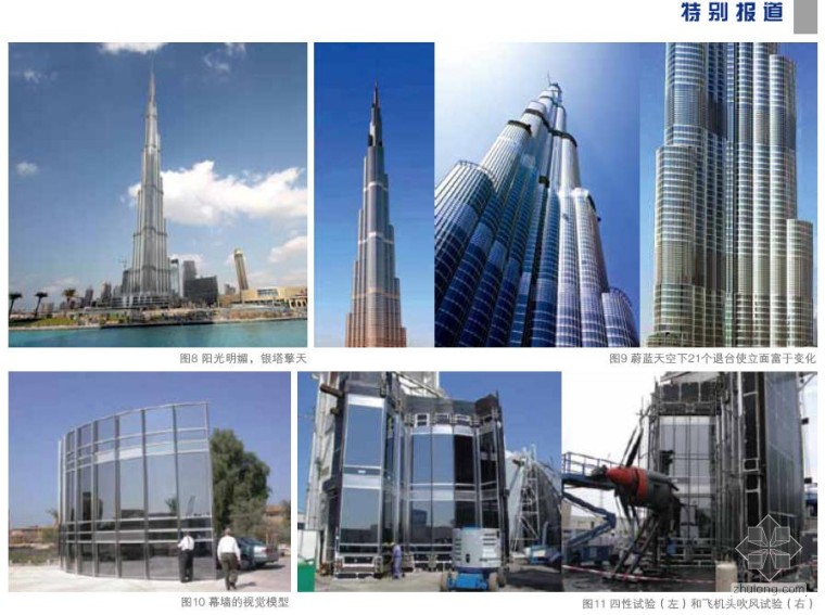 迪拜塔结构设计资料下载-迪拜哈利法塔结构设计和施工
