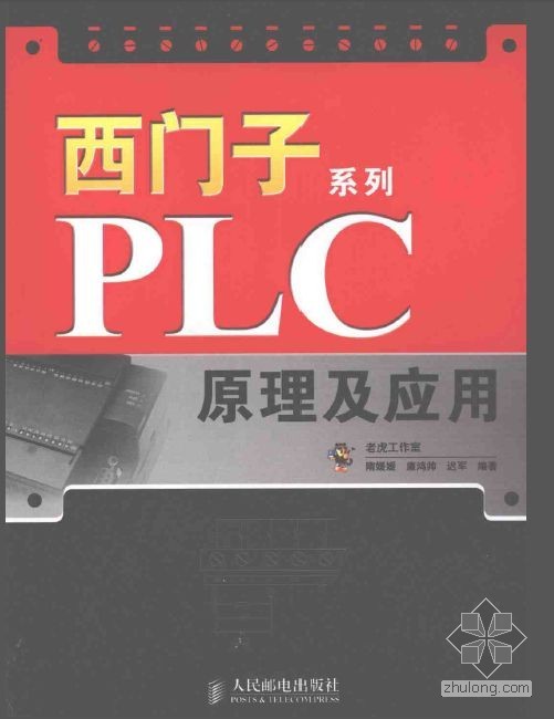 西门子plc系列资料下载-西门子系列PLC原理及应用(隋媛媛)