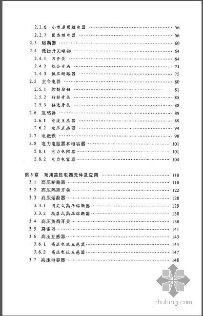 低压电控系统资料下载-零起步巧学低压电控系统