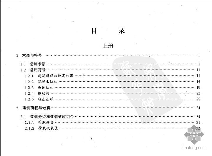 工程常用数据手册资料下载-工程常用数据速查手册丛书 建筑结构计算常用数据速查手册 上下册