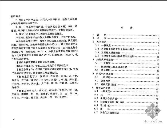 铁路声屏障施工资料下载-TB 10428-2012 铁路声屏障工程施工质量验收标准