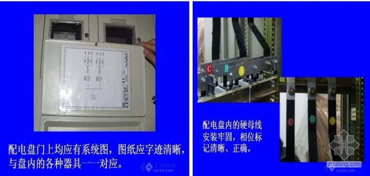 电气工程质量防治手册资料下载-施工资料分享：建筑电气工程质量通病与防治PPT