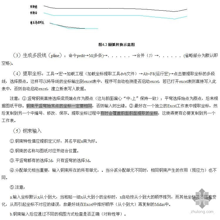 钢围堰设计计算midas资料下载-MIDAS CIVIL预应力钢束的输入方法