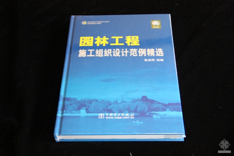 工业建筑施工组织设计范例精选资料下载-筑龙图书趣味抢拍—园林工程施工组织设计范例精选