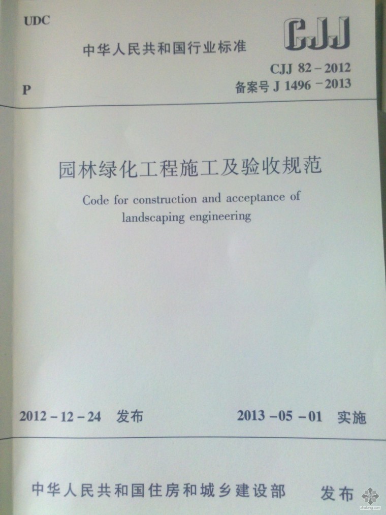 云南省园林绿化施工工程验收规范资料下载-CJJ 82-2012园林绿化工程施工及验收规范