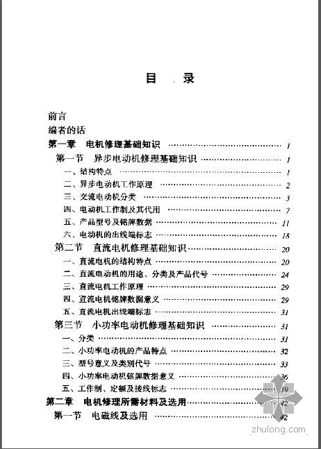 电气技师实用技术手册资料下载-电机修理技师手册