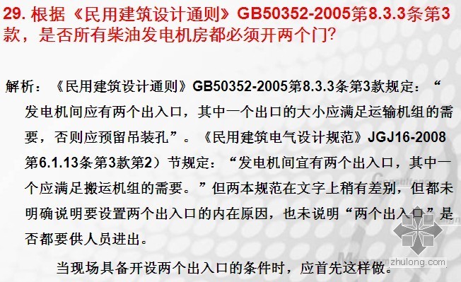 建筑工程经验分享PPT资料下载-[精品资料]建筑工程电气设计常见疑难问题解析PPT190页（知名设计院经验分享）