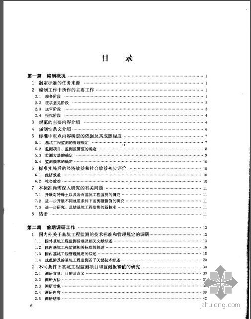 建筑基坑监测工程技术规范资料下载-建筑基坑工程监测技术规范实施手册