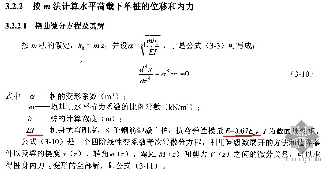 桩基抗弯计算资料下载-请问计算水平荷载下桩变形时桩身抗弯刚度是怎么计算的？