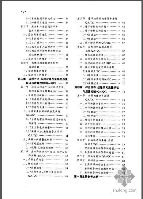 水质监测cad资料下载-环境水质监测质量保证手册