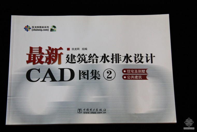 给水设计cad资料下载-筑龙图书趣味抢拍第二轮—最新建筑给水排水设计CAD图集②