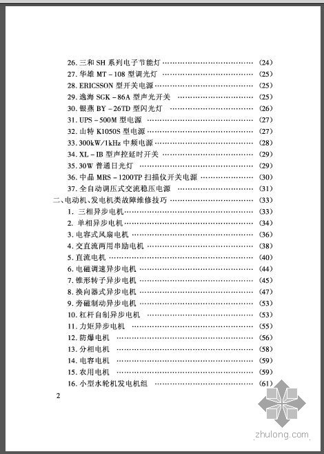 电工简明速查手册资料下载-电工电器仪表维修技巧简明速查手册