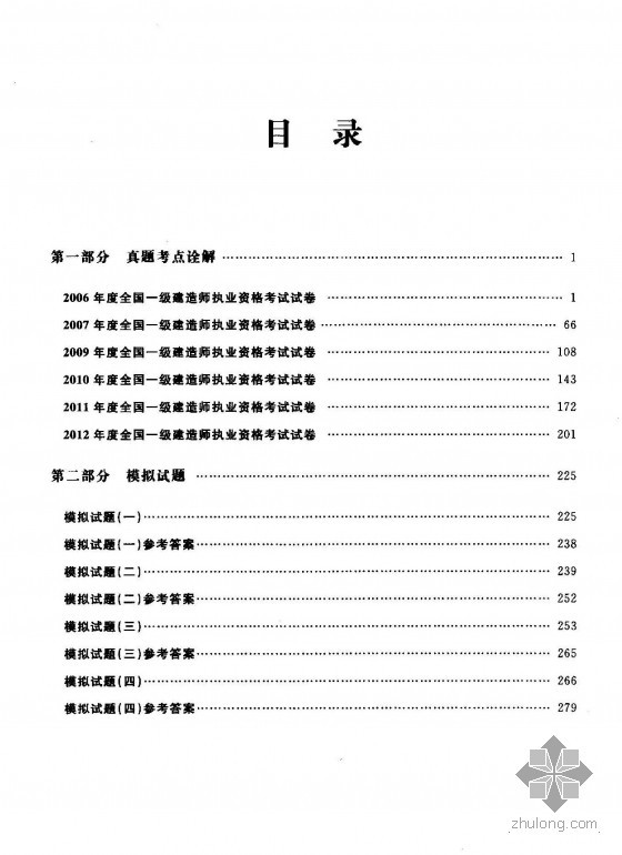 2013版一建法规真题考点全面突破（PDF高清版）-0002.jpg